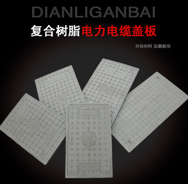会理树脂复合电力盖板展示